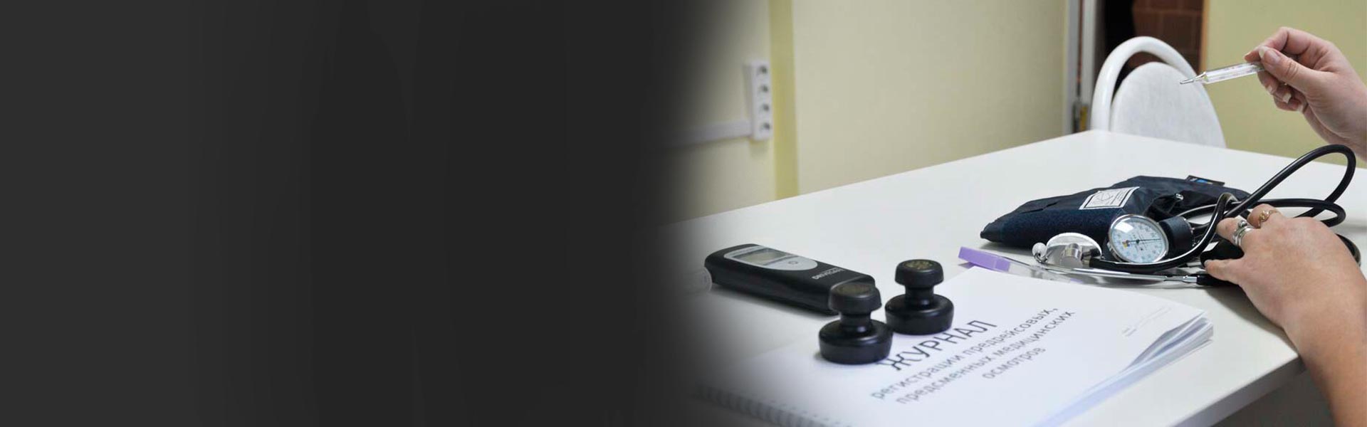 мед кабинет